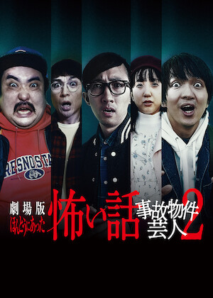 True Scary Story -Accident property entertainer-2