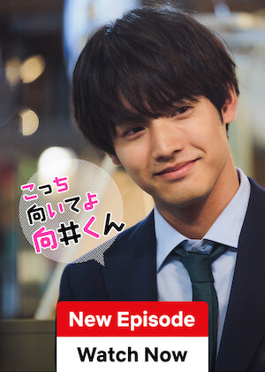 Netflix: Turn to me Mukai-kun | <strong>Opis Netflix</strong><br> Przystojny i odnoszÄ…cy sukcesy Satoru Mukai nagle zdaje sobie sprawÄ™, Å¼e jest sam od caÅ‚ych dziesiÄ™ciu lat â€” a do tego nie ma pojÄ™cia, jak rozpoczÄ…Ä‡ nowy zwiÄ…zek. | Oglądaj serial na Netflix.com